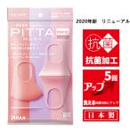 ピッタマスク PITTA MASK 3枚入  マスク パステル レギュラーサイズ  洗える ウレタン 通気 通気性が良い 抗菌  大人用 日本製