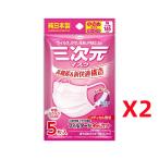 マスク 三次元マスク 5枚入x2袋セット 小さめ Sサイズ ベビーピンク  興和 KOWA コーワ 四層構造 痛くないふんわり耳ひも ウイルス対策 花粉 PM2.5対応 日本製