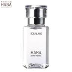 ハーバー スクワラン(30ml)【ハーバー(HABA)】
