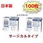 ショッピングマスク 日本製 エリエール ハイパーブロックマスク 日本製 大王製紙  50枚入 2箱セット サージカルタイプ ウイルス飛沫ブロック 3層 ふつうサイズ 100枚入　　