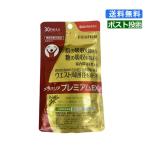 (400762)メタバリア プレミアムEX 30日分 240粒 袋タイプ サプリメント サプリ サラシア 腸内環境 糖質 富士フイルム 賞味期限2028年3月 送料無料