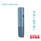 IQOS ILUMA ONE アイコス イルマワン アズールブルー 本体キット 未開封 製品登録可能 電子タバコ用 加熱式タバコ用 新品 送料無料