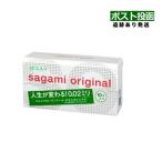 サガミ オリジナル 002 SAGAMI コンドーム（0.02mm）10個入  送料無料