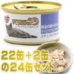 最短賞味2025.11・プレミアム フォルツァ10 グルメ缶 サバとマグロとチキン 75g×24缶 成猫用ウェット 一般食 FORZA10正規品fo05715s24