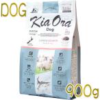 最短賞味2025.1.26・キアオラ ラム＆サーモン 900g 全年齢犬用ドライ グレインフリー ドッグフードKiaOra正規品kia21913