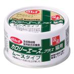 【猫用】カロリーエース プラス ムースタイプ 65g 総合栄養食 猫用フード 国産 d.b.f デビフ