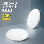 シーリングライト おしゃれ led 北欧 20W シーリングライト led 8畳 6畳 照明器具 取り付け 天井 玄関照明 室内照明 廊下 民宿 LED対応 インテリア 寝室 書斎