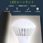 ショッピングled電球 ビームテック LED電球 バラストレス水銀灯形 E26 35W 電球色 昼白色 ビームテック 屋外照明 ワークライト 作業灯 投光器 スポットライト 看板灯 バラストレス水銀灯代替