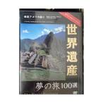  World Heritage сон. .100 выбор специальный VERSION юг Северная Америка .*1(DVD)