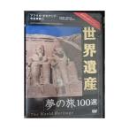  World Heritage сон. .100 выбор специальный VERSION Africa * Океания * средний близко восток .*1(DVD)