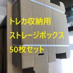 ストレージボックス トレーディングカード 収納用800枚用50枚セット トレカ約40000枚入ります