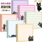  клейкий лист клейкий лист комплект чёрный кошка клейкий лист 6 шт. комплект канцелярские товары блокнот для заметок кошка товары канцелярские товары модный кошка клейкий лист .. симпатичный клейкий лист офисные принадлежности кошка ...