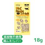 猫用おやつ 間食 国産 無添加 ママクック フリーズドライのムネ肉 レバーミックス 猫用 18g 賞味期限2026.12
