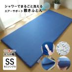 日本製 ブレスエアー 91×191×5cm 介護用サイズ 介護サイズ 介護用 敷き布団 ブレスエアー 芯まで洗える エアーサポート ASS0006T