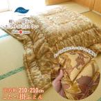こたつ布団 正方形 大判 210×210cm 日本製 こたつ掛け布団 インビスタ社 ダクロン(R) FRESH 4穴中わた 軽い 暖かい 16便 OK-ジャワDQM