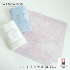 日本製 ウェッジウッド 今治 フェイスタオル 34×75cm 西川 タオル マグノリア柄 花柄 エレガント 今治タオル 綿100% 西川 N便2 TT23183650