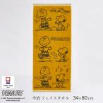 日本製 スヌーピー フェイスタオル 今治 34×80cm ダンス柄 長めタオル 厚手タオル ピーナッツ ジャガード織 今治タオル 綿100％ 西川 N便2 XT25136671