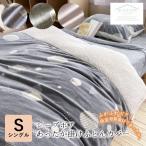 布団カバー 冬用 シープボア あったか 掛布団カバー シングルロング 150×210cm あったか 掛け布団カバー マイクロフランネル ロマンス小杉 e-room 3248-6002