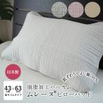  сделано в Японии mre-n pillow накладка 43×63cm подушка для наклейка ткань обезжиривание обработка соты структура хлопок 100% высота Noguchi бренд резина модель ... накладка роман маленький криптомерия 1079-7811 N рейс 1