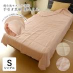 真綿夏掛け布団手引き真綿肌ふとん肌...