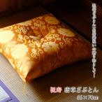 ショッピング座布団 送料無料 日本製 祝寿座布団 長寿御祝い 唐草座布団 65×70cm 緞子判 法要座布団 三方とじ 贈り物 米寿 傘寿 卒寿 祝 米寿座布団 16便 ISI0018T