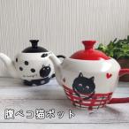 猫雑貨　ポット・急須　　腹ペコ猫ポット