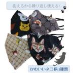 マスク　レディース　メンズ　キッズ　男女　洗えるマスク　花粉　黄砂　風邪　日用品　布　猫　ねこ　おしゃれ　ネコ柄デザインマスク(個包装)