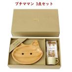 プチママン プチトレイ キッズプレート スプーン フォーク マグカップ 子供用 食器 3点 セット プレゼント 可愛い 猫 キャット PETITS MAMAN