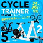 サイクル トレーナー 静音 固定ローラー 25 29インチ 室内 ローラー台 自転車 トレーニング 固定式 自宅 マウンテンバイク ロードバイク 便利 耐久性