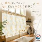  короткие занавески маленькое окно Северная Европа модный тыква рисунок осень linen style бахрома имеется .... палка имеется сверление не необходимо paul (pole) через . глаз .. кухня обеденный туалет уборная .
