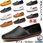 本革牛革の上質感と通気性を両立した快適モカシンデッキシューズ スリッポンで脱ぎ履き簡単 カジュアルからドライビングまで幅広く活躍 大きいサイズまで揃う