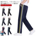 体操服 ジャージパンツ 2本ライン ボトムス スクールジャージ 下 ロングパンツ 男子 女子 中学校 高校 ジュニア 中学生 高校生 体操着