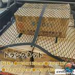 cargo сеть багажник сеть багажная сетка багажник сеть грузовик кузов сеть легкий грузовик легкий грузовик багаж место хранения груз жесткий кастер автомобильный универсальный сеть сеть резина сеть 