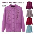 お年寄り 婦人服 あったか 寒さ対策 裏ボア 防寒 高齢者 前開きボタン 暖かい ニット カーディガン お誕生日 節電 セーター おばあちゃん おしゃれ