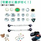 可愛さに差が付く 26 点セット 靴飾り キラキラ シューパーツ シューズアクセサリー レディース おしゃれ かわいい サンダル用 シューチャーム クマ ベア