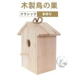  дикая птица для гнездо коробка птица маленький магазин bird house дикая птица наблюдение гнездо коробка присоска имеется наблюдение ga- впечатление жизнь ten из дерева маленькая птица клетка для птиц . двор . наблюдение подвешивание ниже наружный интерьер 