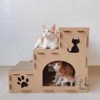 猫ハウス 段ボール 爪研ぎ キャット 階段 猫用爪とぎ ステップ 感動人生 キャットハウス 猫箱 猫ベッド 猫爪とぎボックス 二層 室内 留守番 通院 移動