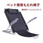  bed сверху сиденье "zaisu" постельный уход 6 -ступенчатый настройка bed для .. соус впечатление жизнь наклонный стул складной локоть .. имеется . человек для товары для ухода уличный легкий устойчивость предотвращение скольжения 