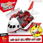 飛行機 おもちゃ 車 消防車 車おもちゃ ミニカーセット 知育玩具 玩具収納 感動人生 子供 男の子 ギフト モデル 収納 ミニカー プラモデル 模型 赤い 消防 6台