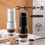 コーヒーメーカー 全自動 １人用 コーヒーマシン おしゃれ 一人暮らし 感動人生 エスプレッソ式 オート コーヒー 珈琲 キッチン 調理 便利 家庭用 清潔