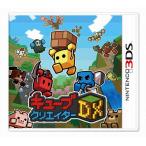 新品 ニンテンドー3DS キューブクリエイターDX