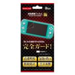 [メール便] 【新品】 (Switch Lite用)液晶画面フィルム 極