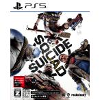 [メール便] 新品【PS5】 スーサイド・スクワッド キル・ザ・ジャスティス・リーグ