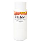 Naility! アクリルモノマー 120mL 3Dアート・アクリル スカルプ