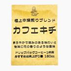  карниз сумка первоклассный Blend * Cafe kichi средний глубокий ..1 кубок для Fuji royal прямой огонь тип .. машина ...