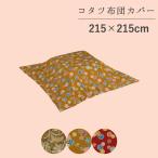  котацу чехол на футон 215×215cm квадратный хлопок 100% Showa Retro рисунок предмет узор японский стиль ... зима застежка-молния котацу покрытие 
