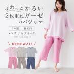 ガーゼパジャマ レディース メンズ 夏 おしゃれ 綿100% M L 日本製 肌ざわり ルームウェア 和晒 通気性 春 夏
