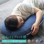抱き枕 洗える だきまくら 抱きまくら 腰痛改善 腰痛 妊婦 妊娠中 横向き寝用枕 横向き 枕 まくら 横向き 男性 女性 耳穴 P型 ハグフィット Hug fit
