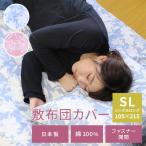 ショッピング敷布団 敷布団カバー シングル ロング 綿 綿100％ 日本製 布団シーツ 敷布団シーツ 花柄 敷き布団カバー 敷ふとんカバー ファスナー ブルー ピンク