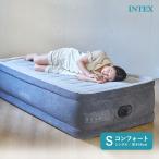 ショッピングベッド エアーベッド 電動 シングル intex  エアベッド インテックス エアーマットレス 46cm 簡易ベッド 空気ベッド 来客用 コンフォート 64411JC